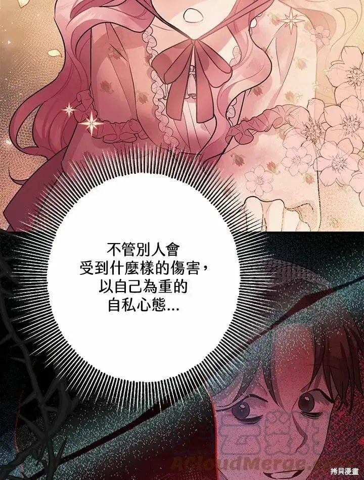 《暴君的精神安定剂》第40话图46