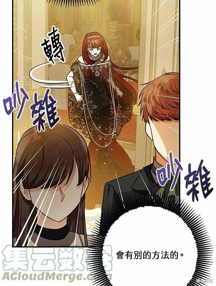 《暴君的精神安定剂》第40话图52
