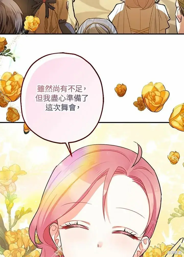 《暴君的精神安定剂》第40话图62