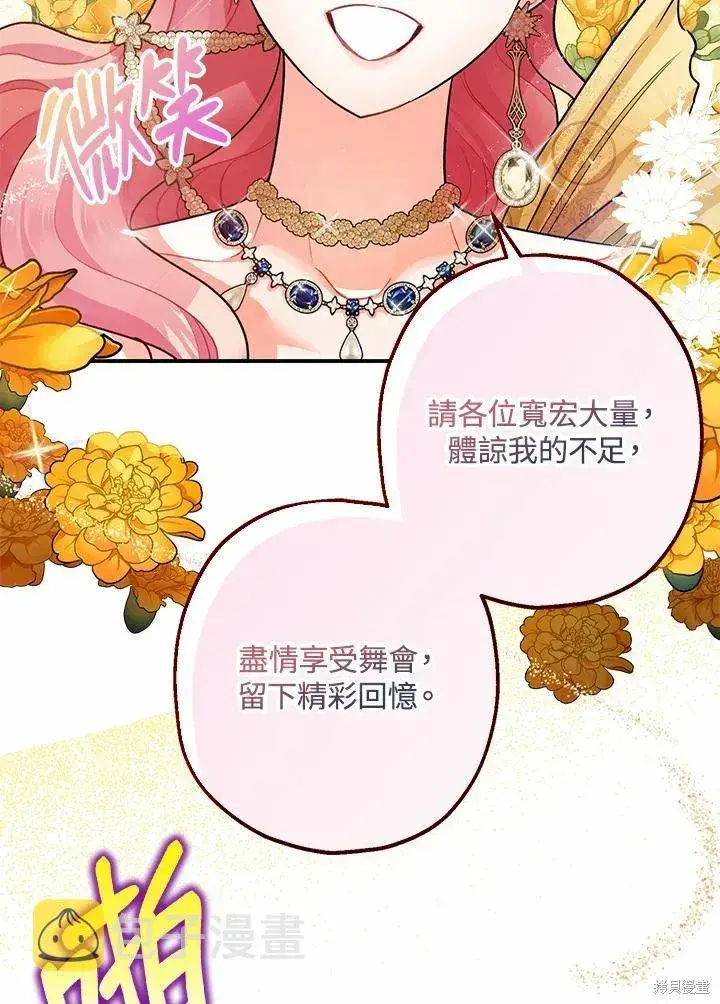 《暴君的精神安定剂》第40话图63