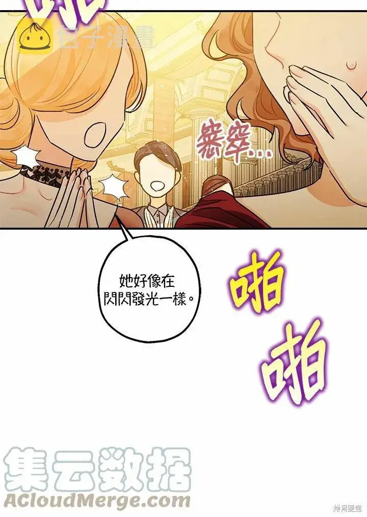 《暴君的精神安定剂》第40话图64