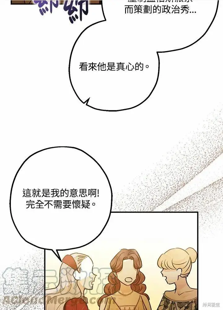 《暴君的精神安定剂》第40话图70