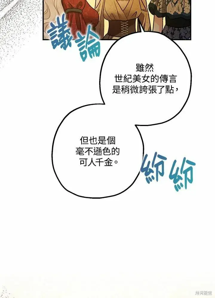 《暴君的精神安定剂》第40话图71