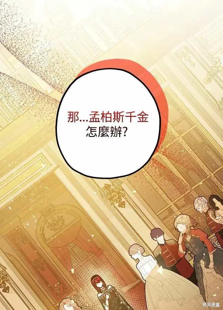《暴君的精神安定剂》第40话图72