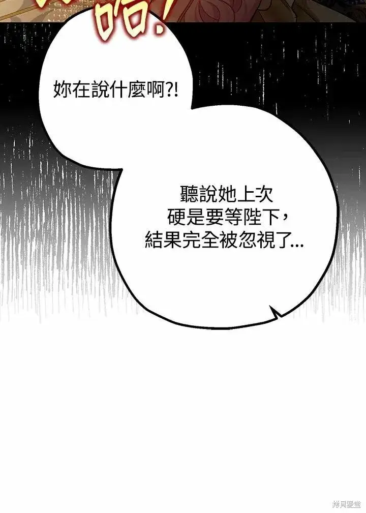 《暴君的精神安定剂》第40话图74