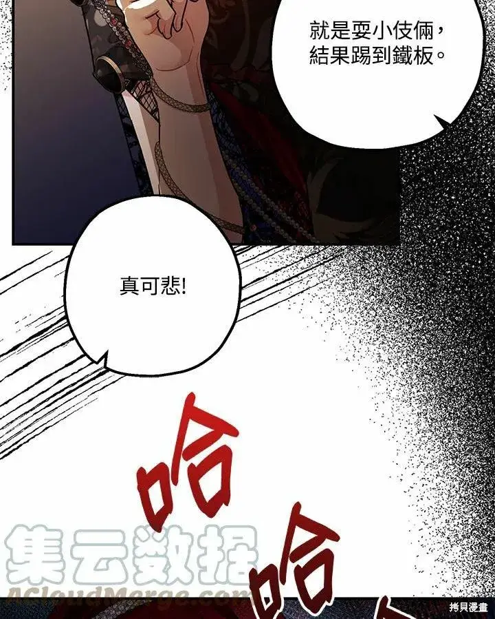 《暴君的精神安定剂》第40话图76