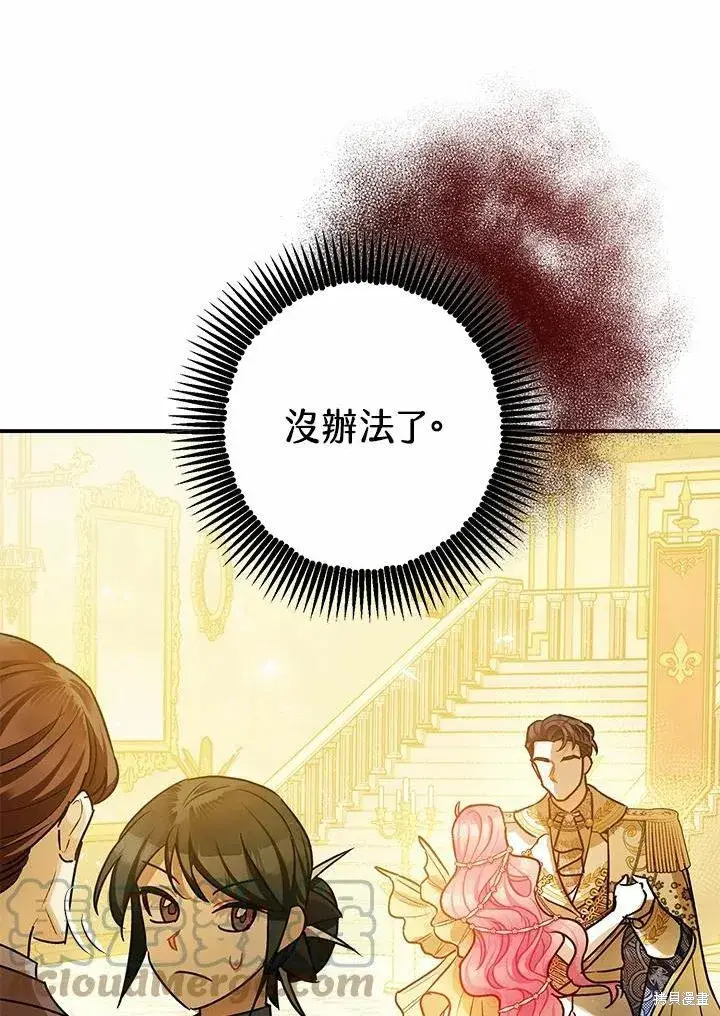 《暴君的精神安定剂》第40话图79