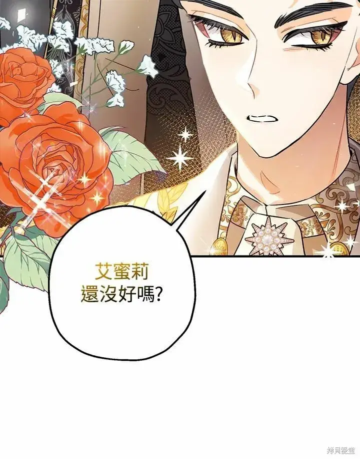 《暴君的精神安定剂》第40话图8