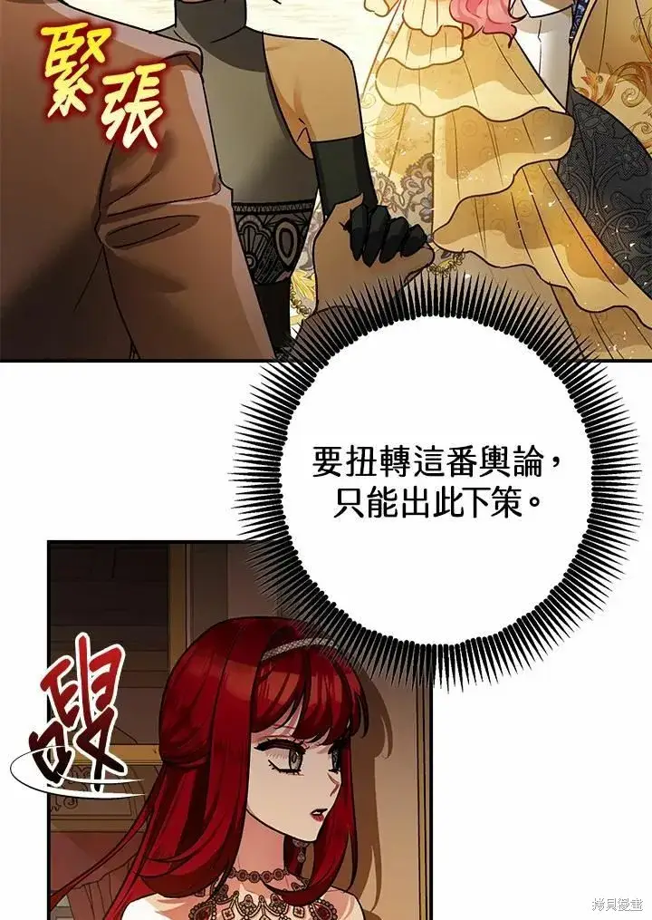 《暴君的精神安定剂》第40话图80