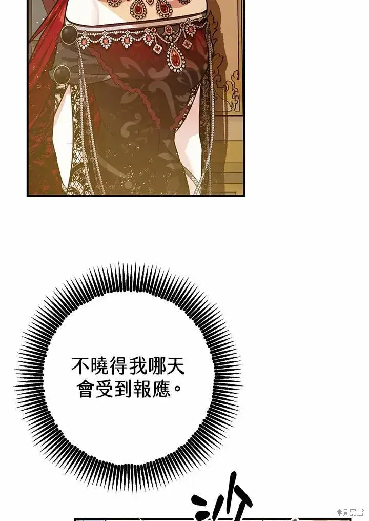 《暴君的精神安定剂》第40话图81