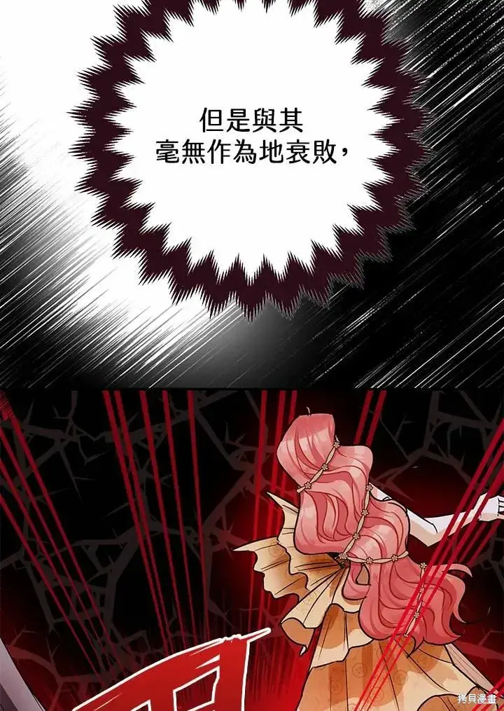 《暴君的精神安定剂》第40话图83