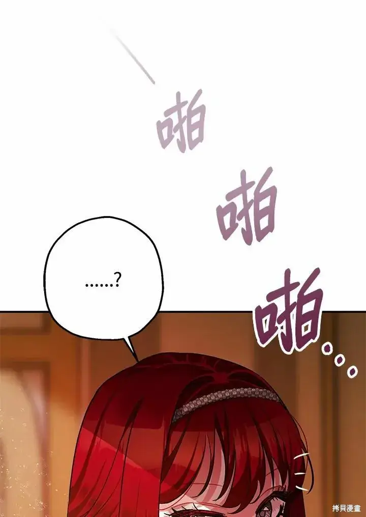 《暴君的精神安定剂》第40话图87
