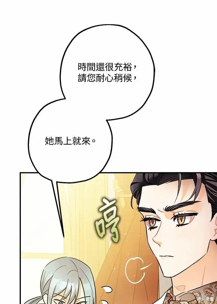 《暴君的精神安定剂》第40话图9