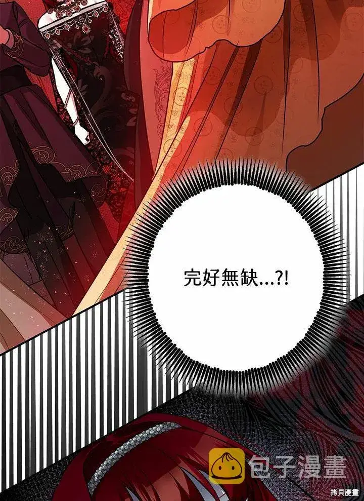 《暴君的精神安定剂》第40话图95