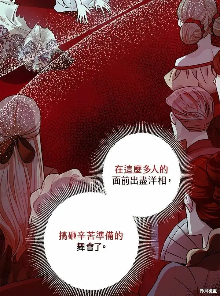 《暴君的精神安定剂》第41话图11