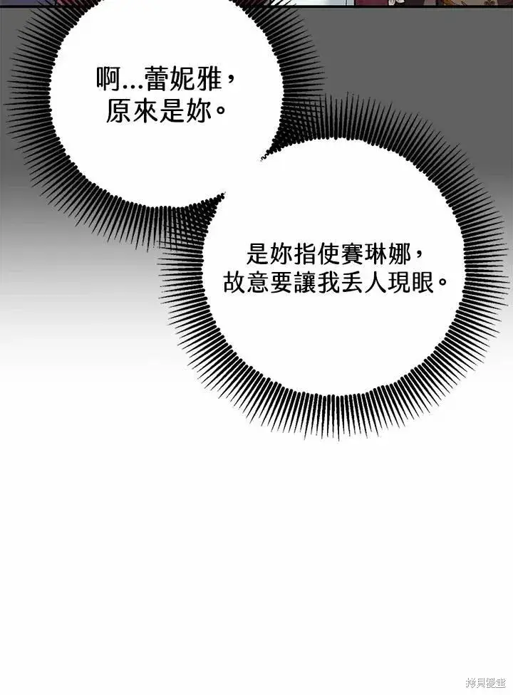《暴君的精神安定剂》第41话图17
