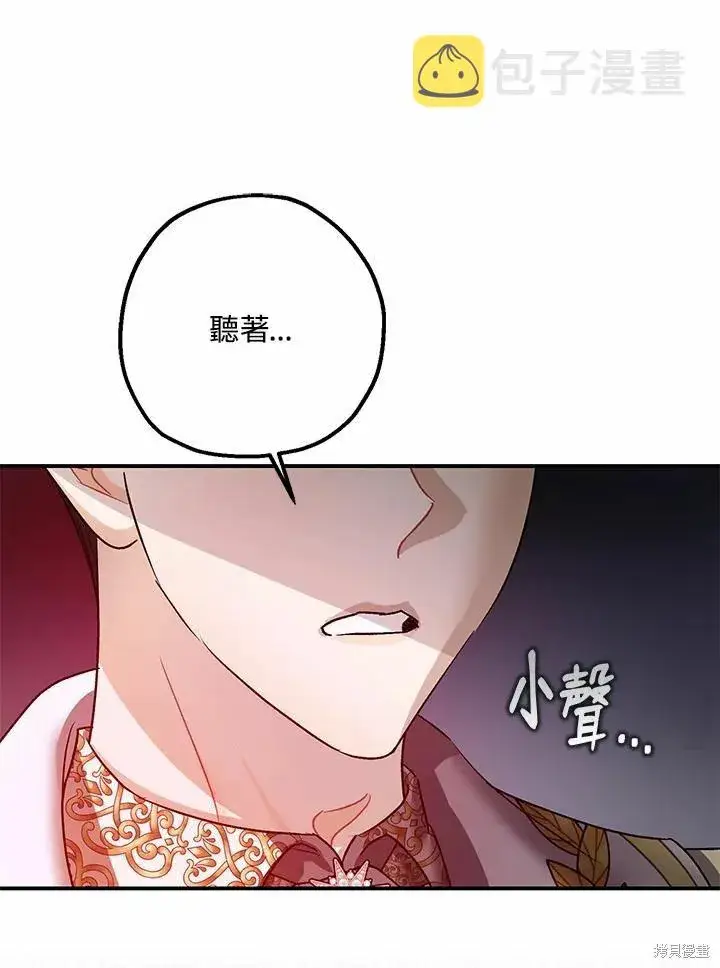 《暴君的精神安定剂》第41话图18