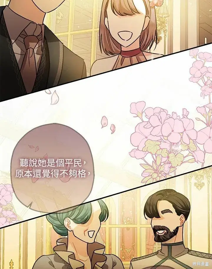 《暴君的精神安定剂》第41话图2