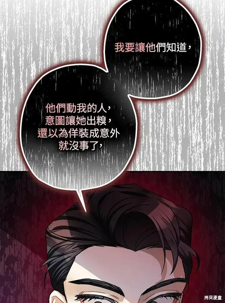 《暴君的精神安定剂》第41话图21
