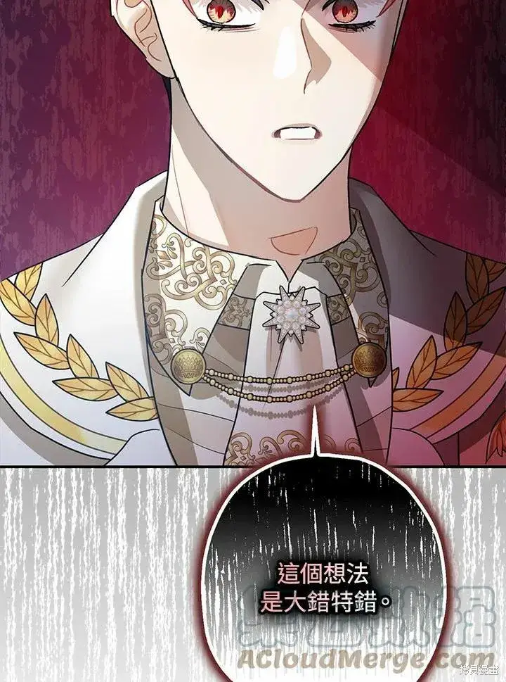 《暴君的精神安定剂》第41话图22