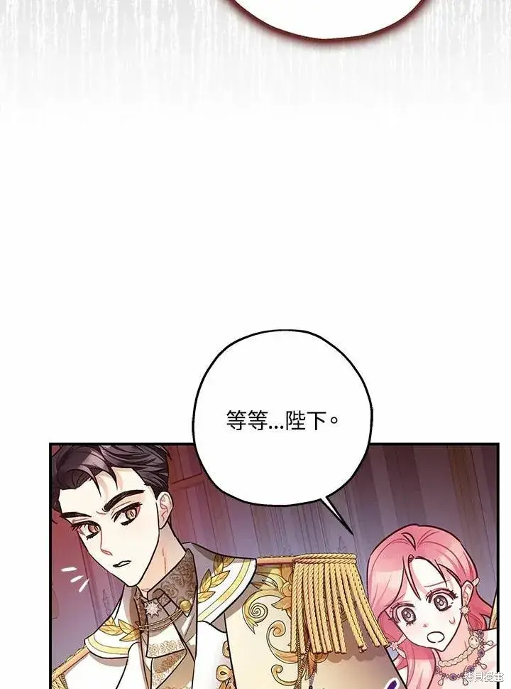 《暴君的精神安定剂》第41话图23
