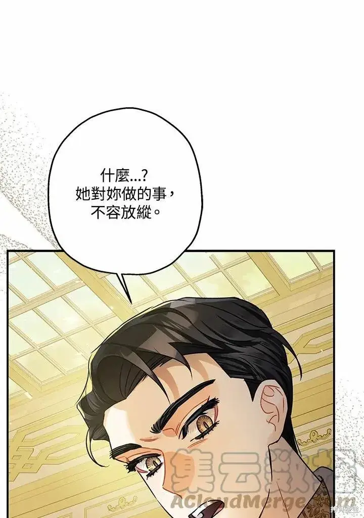 《暴君的精神安定剂》第41话图25
