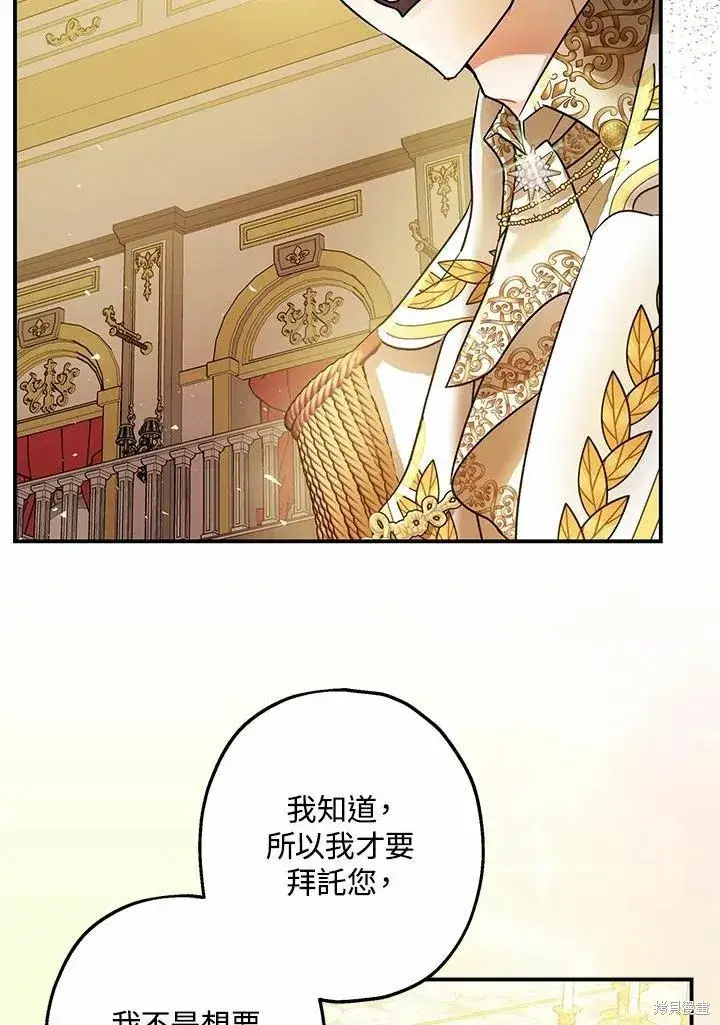 《暴君的精神安定剂》第41话图26