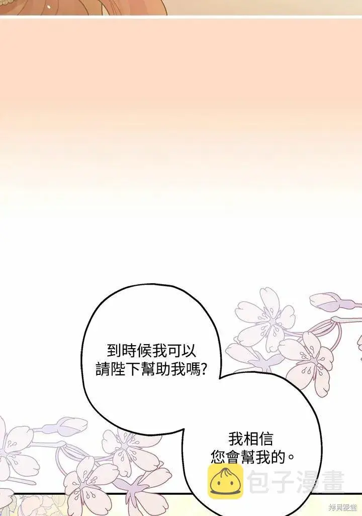 《暴君的精神安定剂》第41话图30