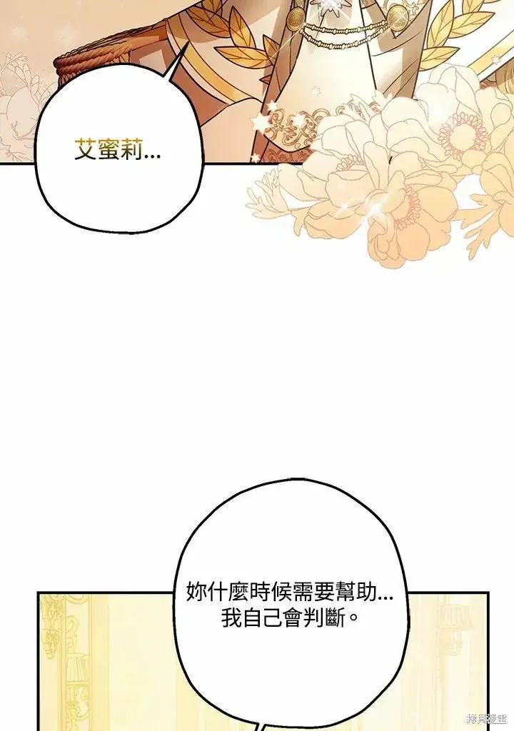 《暴君的精神安定剂》第41话图33