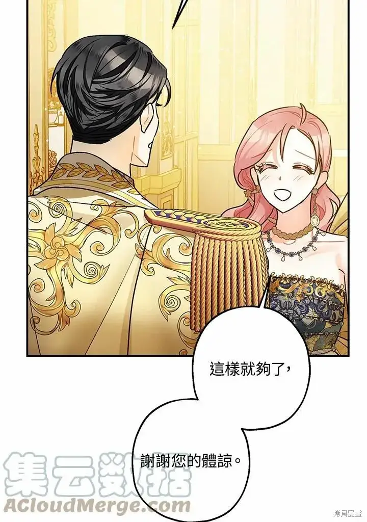 《暴君的精神安定剂》第41话图34