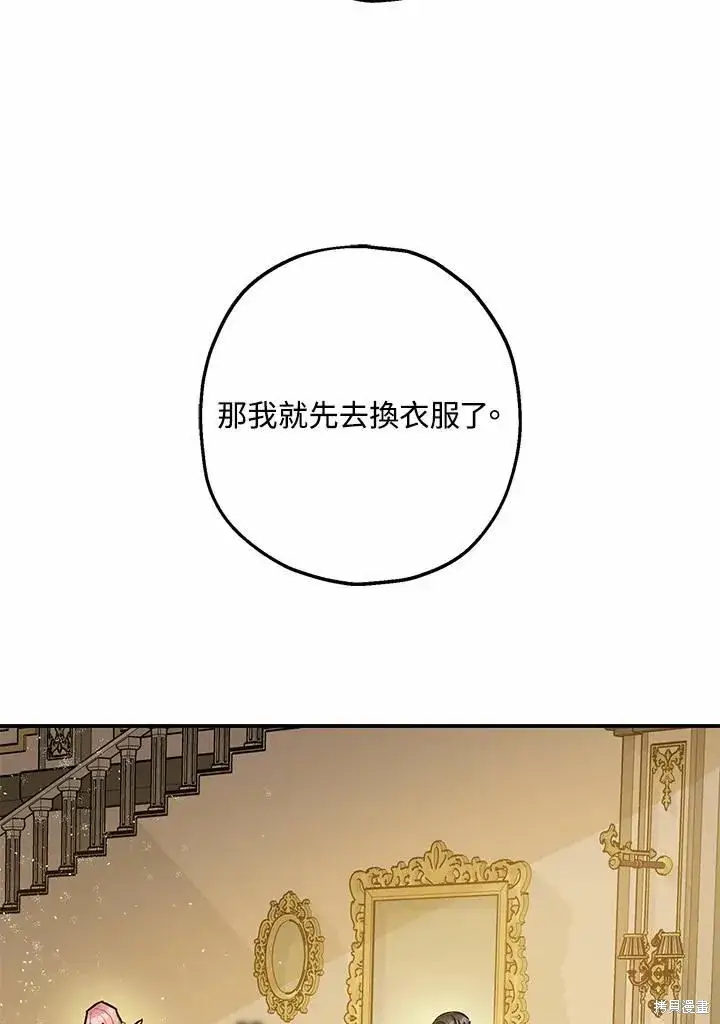 《暴君的精神安定剂》第41话图35
