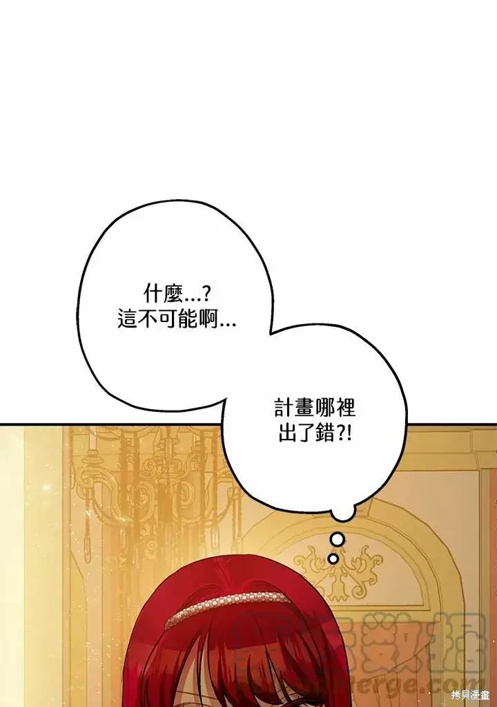 《暴君的精神安定剂》第41话图37