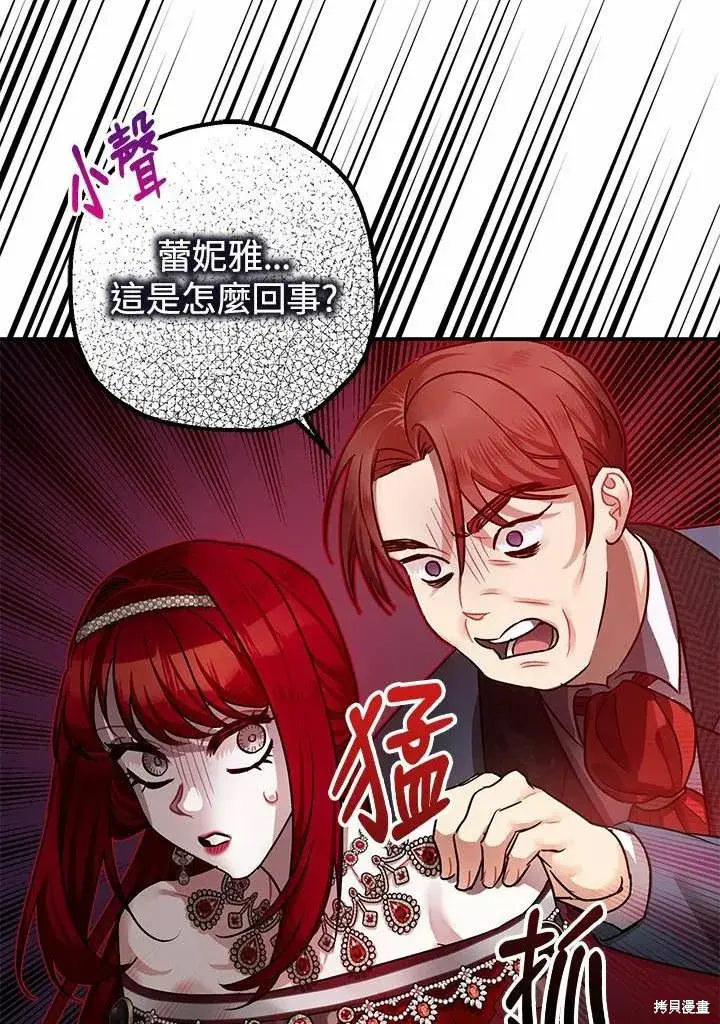 《暴君的精神安定剂》第41话图42