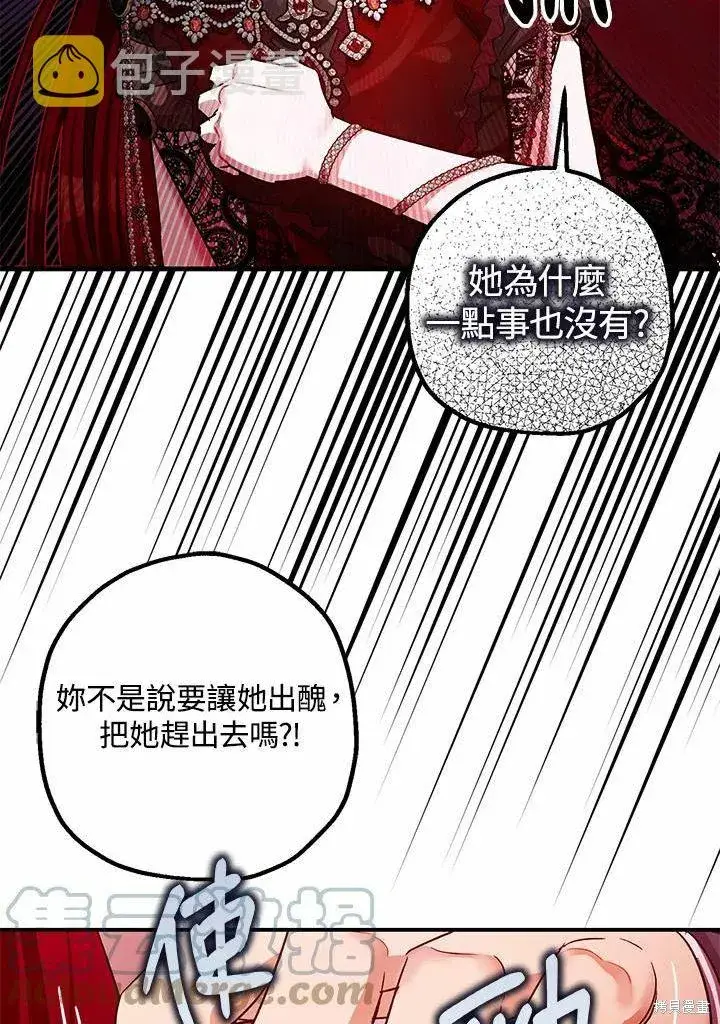 《暴君的精神安定剂》第41话图43