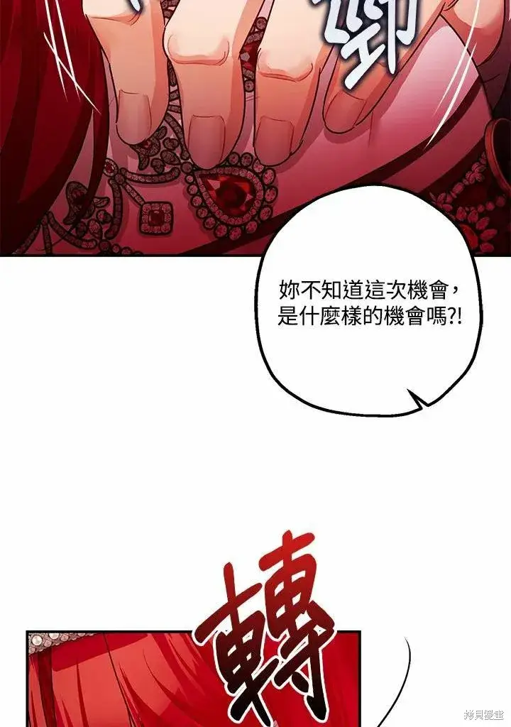 《暴君的精神安定剂》第41话图44