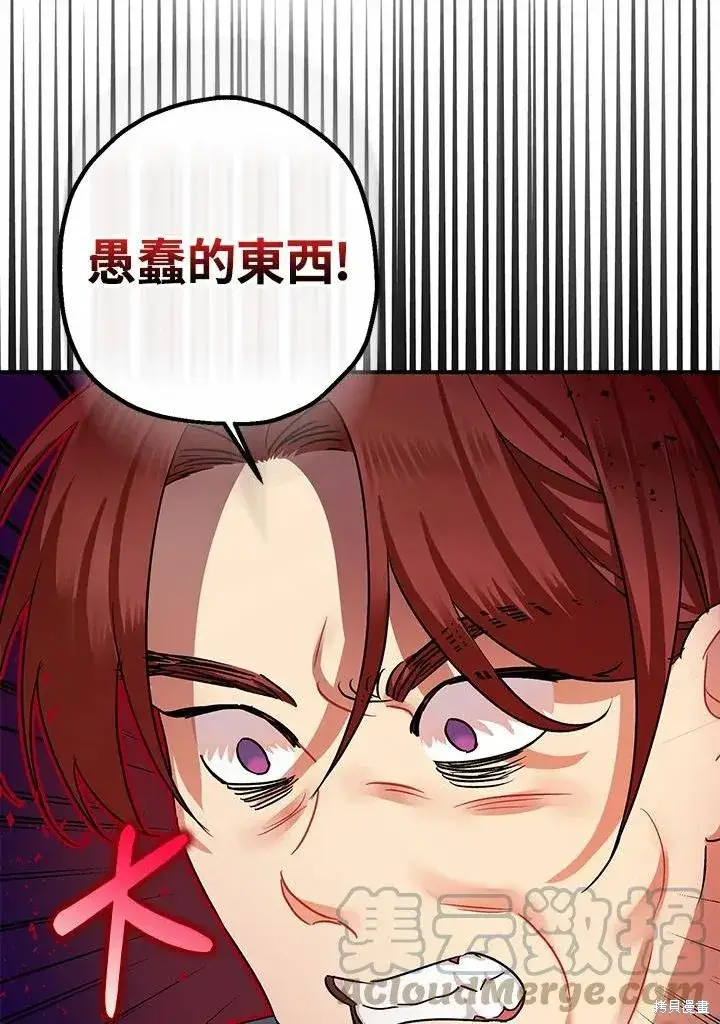 《暴君的精神安定剂》第41话图46