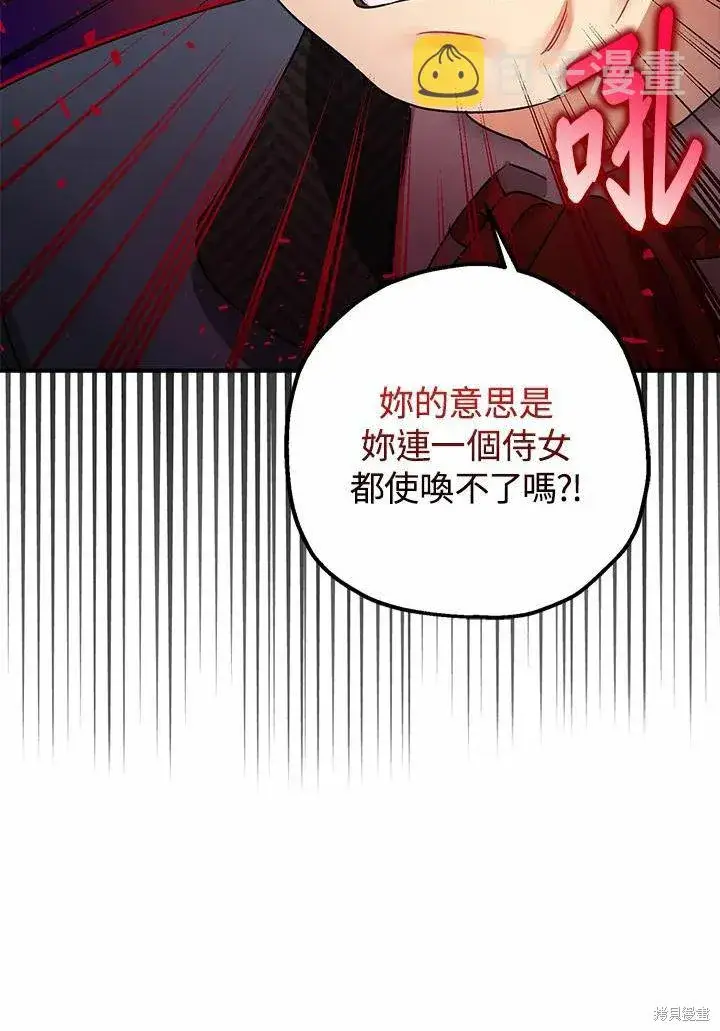 《暴君的精神安定剂》第41话图47