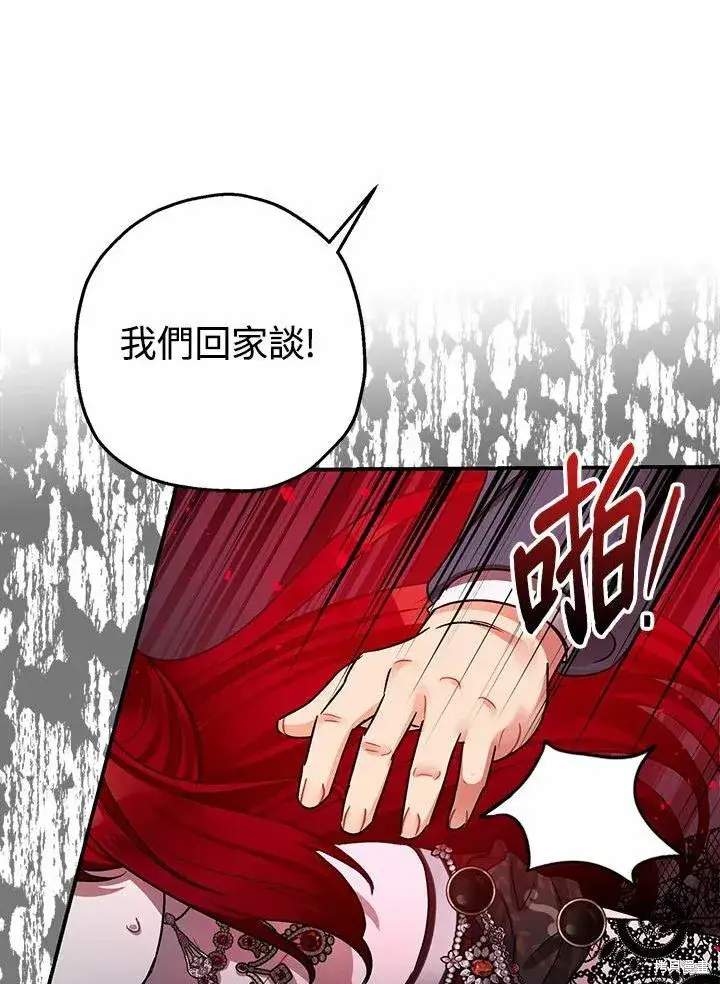《暴君的精神安定剂》第41话图48