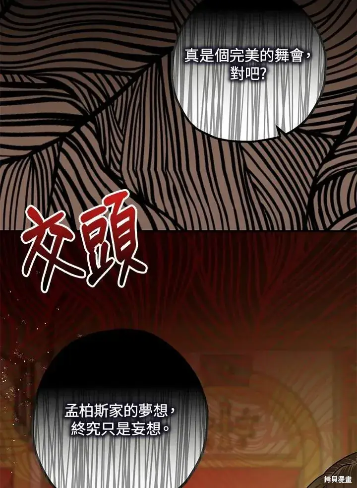 《暴君的精神安定剂》第41话图51
