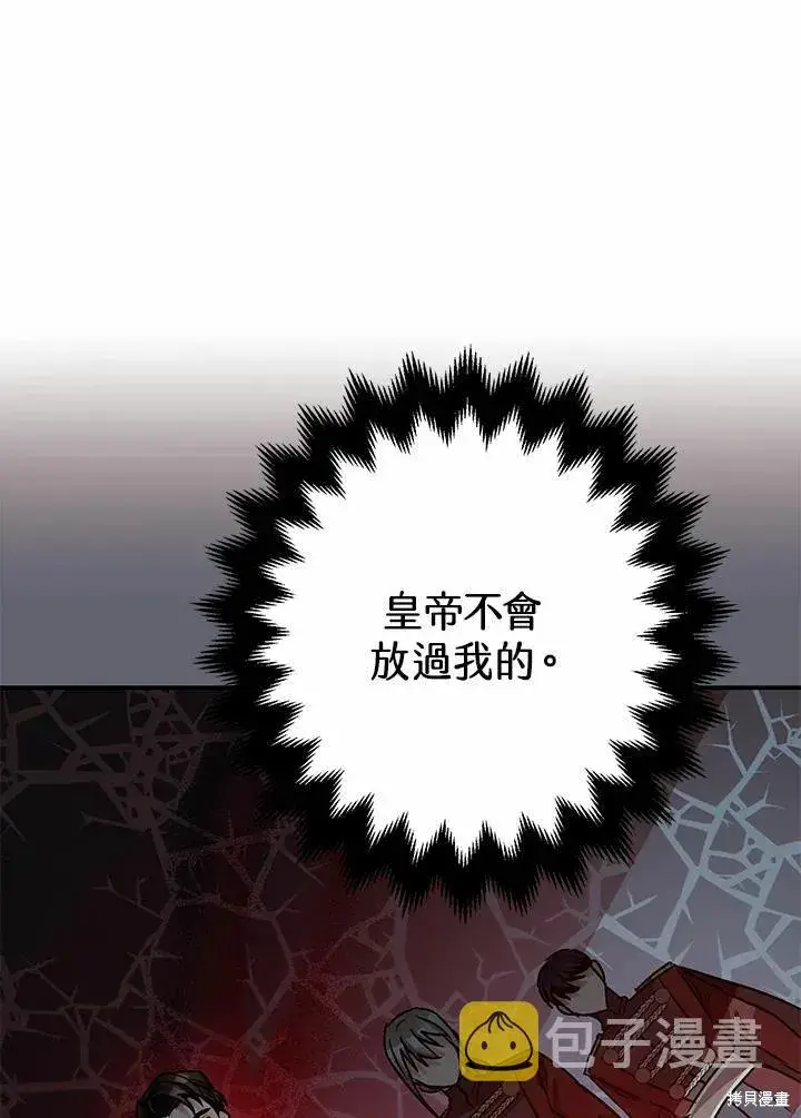 《暴君的精神安定剂》第41话图56