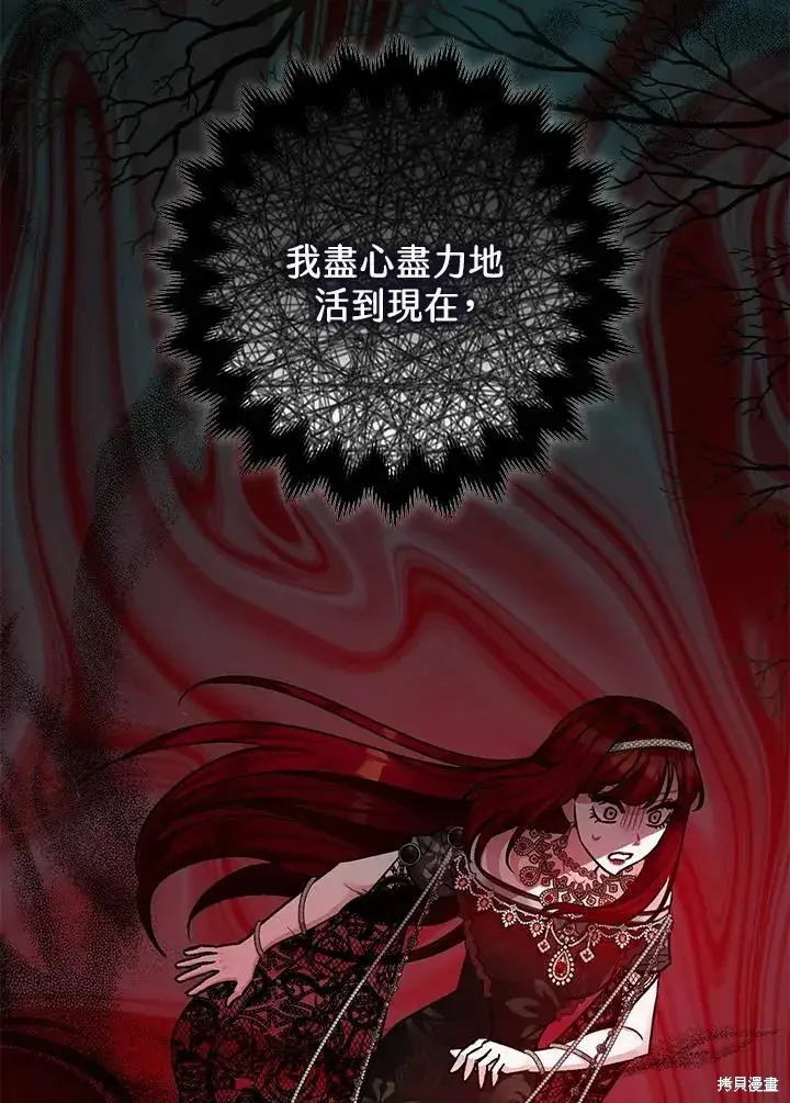 《暴君的精神安定剂》第41话图59