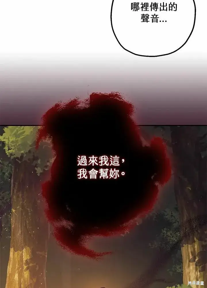 《暴君的精神安定剂》第41话图66