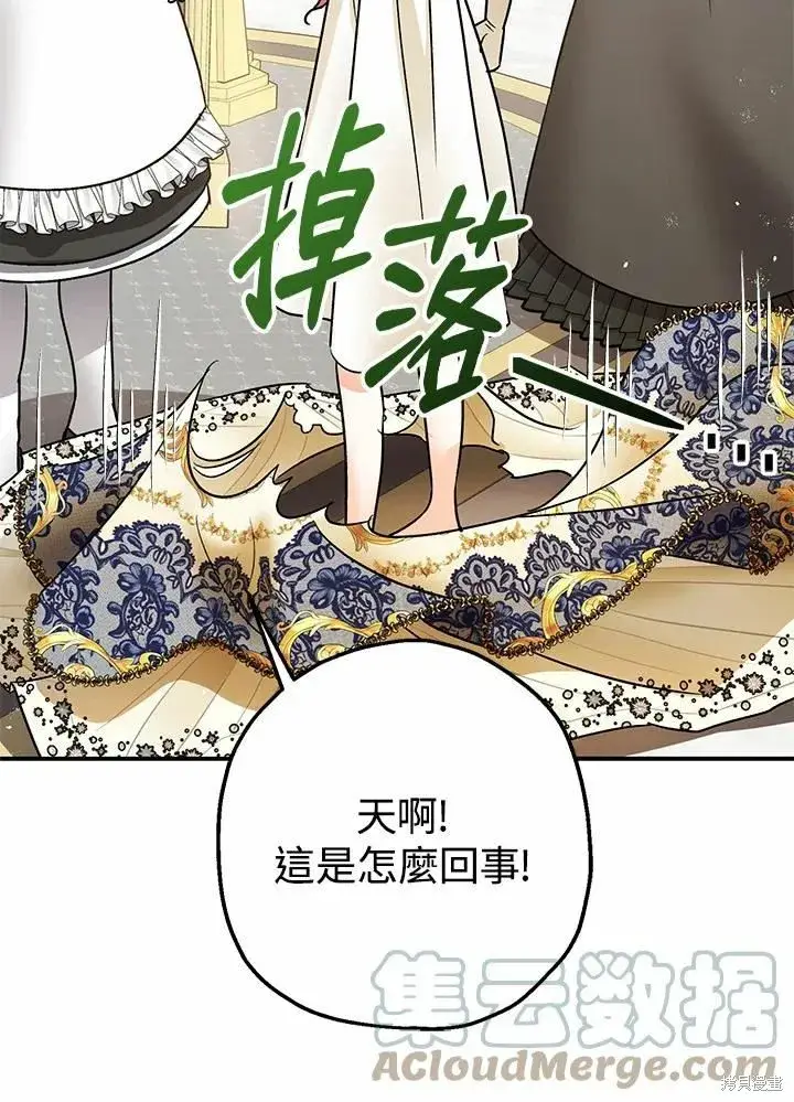 《暴君的精神安定剂》第41话图73