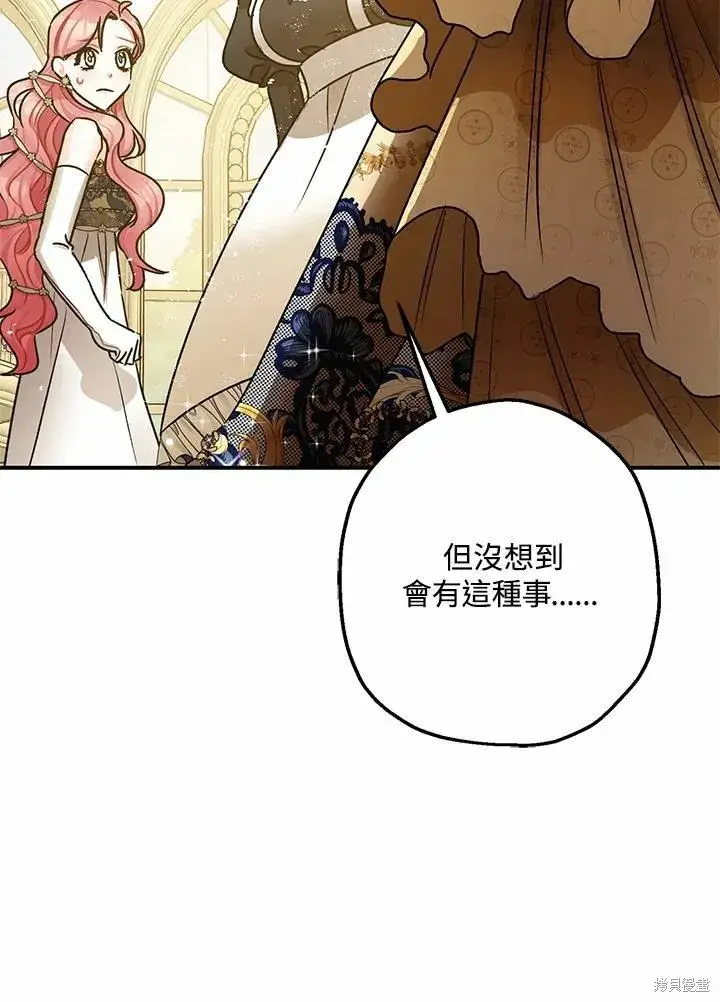 《暴君的精神安定剂》第41话图75