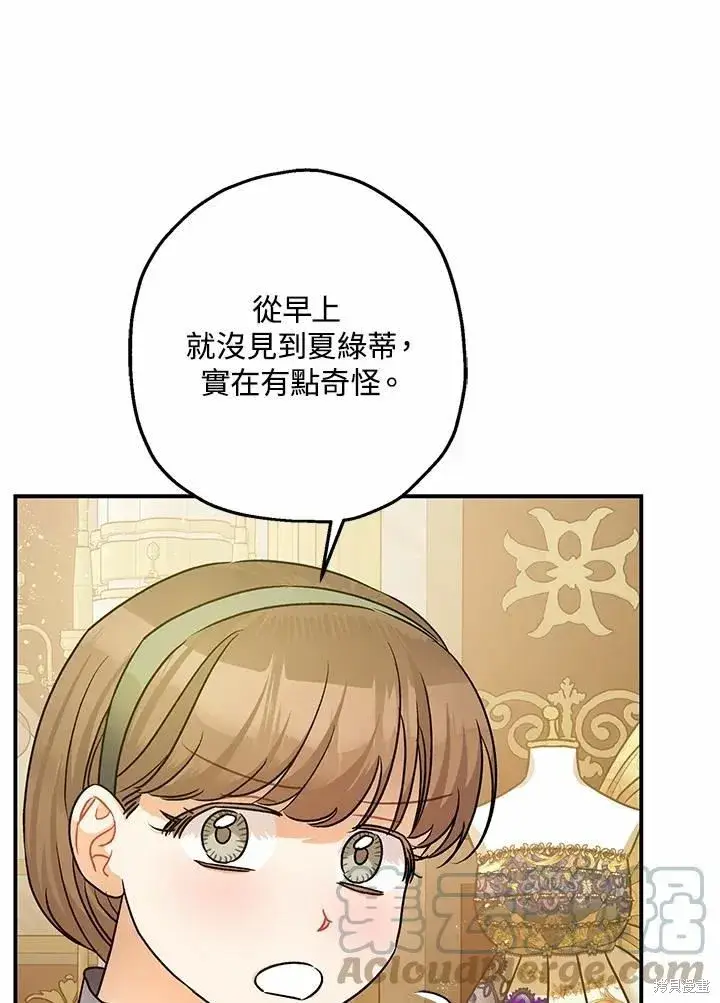 《暴君的精神安定剂》第41话图76