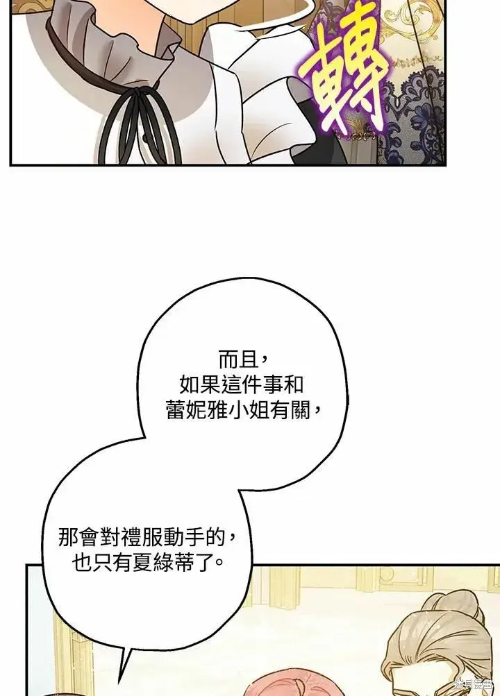 《暴君的精神安定剂》第41话图77