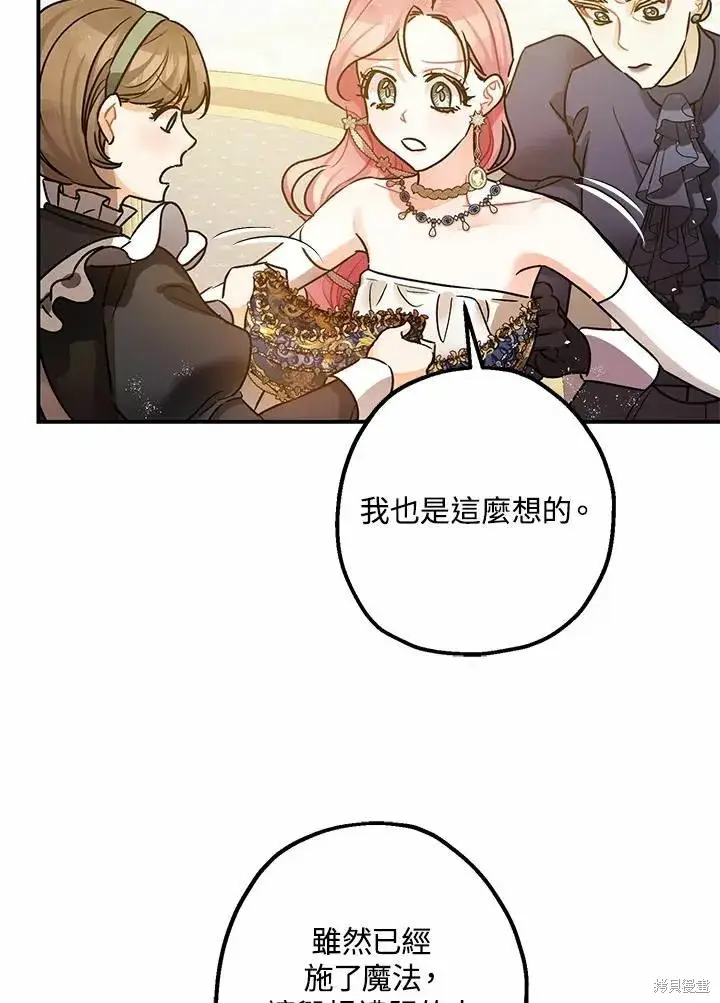 《暴君的精神安定剂》第41话图78