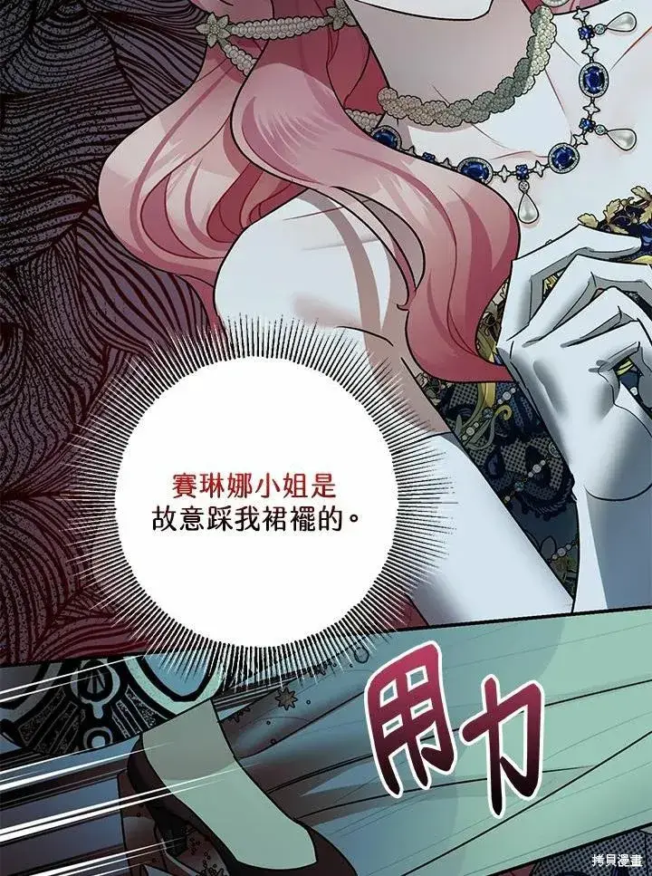 《暴君的精神安定剂》第41话图8