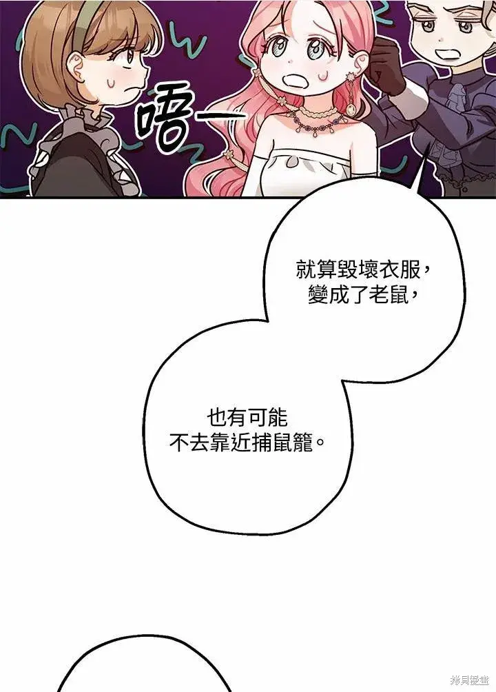 《暴君的精神安定剂》第41话图80