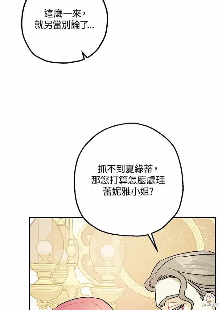 《暴君的精神安定剂》第41话图81